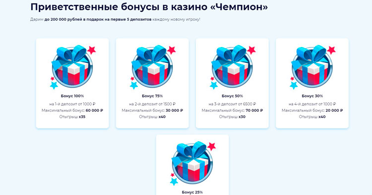 Champion casino бездепозитный бонус